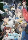 「帰還者の魔法は特別です」第2弾キービジュ、パーティ同士の戦い収めたPV到着
