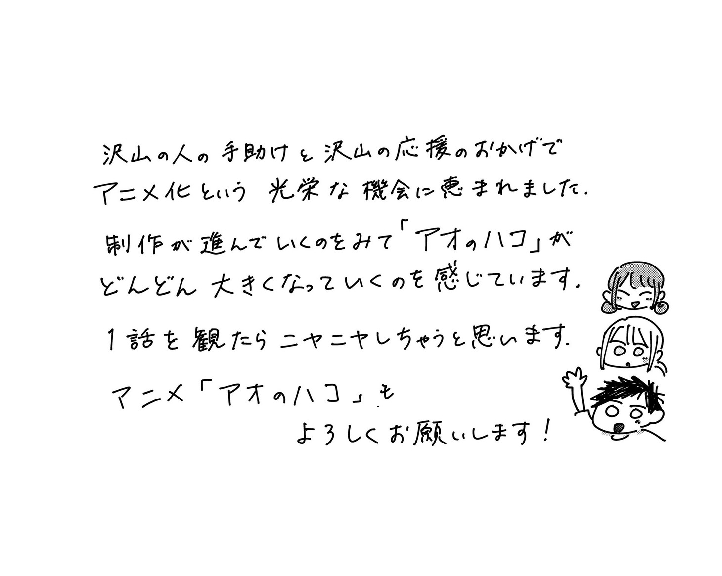 三浦糀のお祝いコメント。