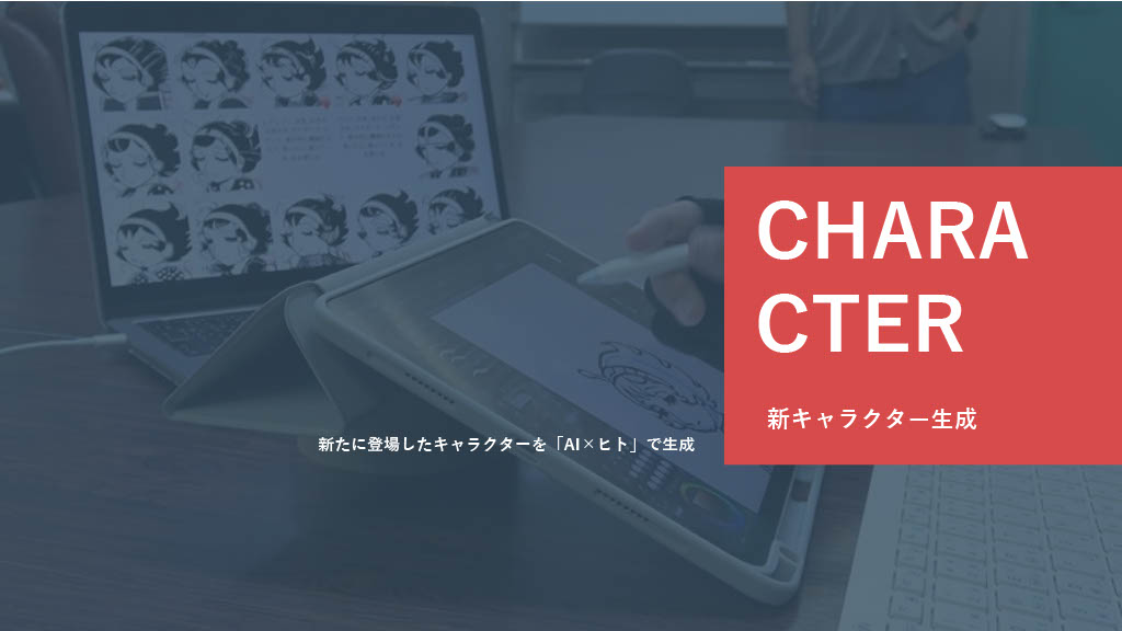 「TEZUKA2023 ブラック・ジャック 機械の心臓-Heartbeat Mark II」お披露目会で発表されたスライド資料。
