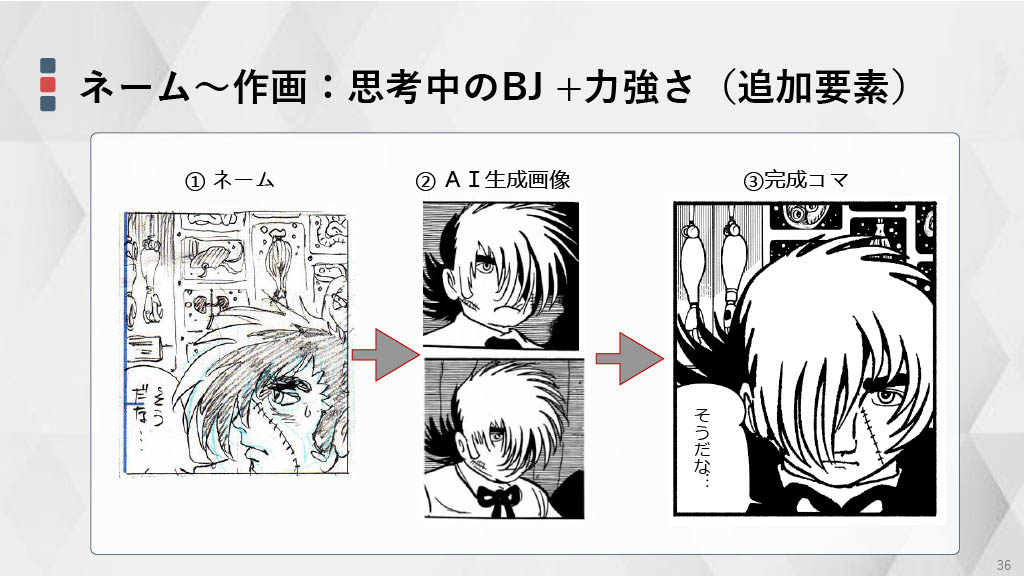 「TEZUKA2023 ブラック・ジャック 機械の心臓-Heartbeat Mark II」お披露目会で発表されたスライド資料。