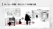 「TEZUKA2023 ブラック・ジャック 機械の心臓-Heartbeat Mark II」お披露目会で発表されたスライド資料。