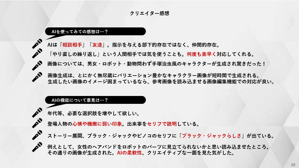 「TEZUKA2023 ブラック・ジャック 機械の心臓-Heartbeat Mark II」お披露目会で発表されたスライド資料。