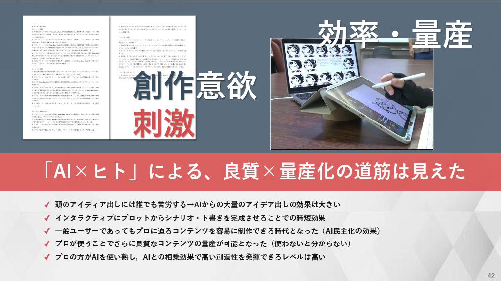 「TEZUKA2023 ブラック・ジャック 機械の心臓-Heartbeat Mark II」お披露目会で発表されたスライド資料。