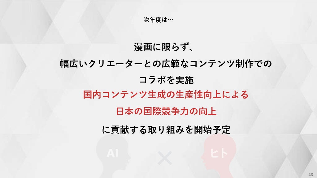 「TEZUKA2023 ブラック・ジャック 機械の心臓-Heartbeat Mark II」お披露目会で発表されたスライド資料。