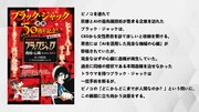 「TEZUKA2023 ブラック・ジャック 機械の心臓-Heartbeat Mark II」お披露目会で発表されたスライド資料。