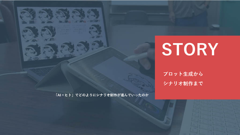 「TEZUKA2023 ブラック・ジャック 機械の心臓-Heartbeat Mark II」お披露目会で発表されたスライド資料。