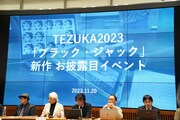 「TEZUKA2023 ブラック・ジャック 機械の心臓-Heartbeat Mark II」お披露目会の様子。