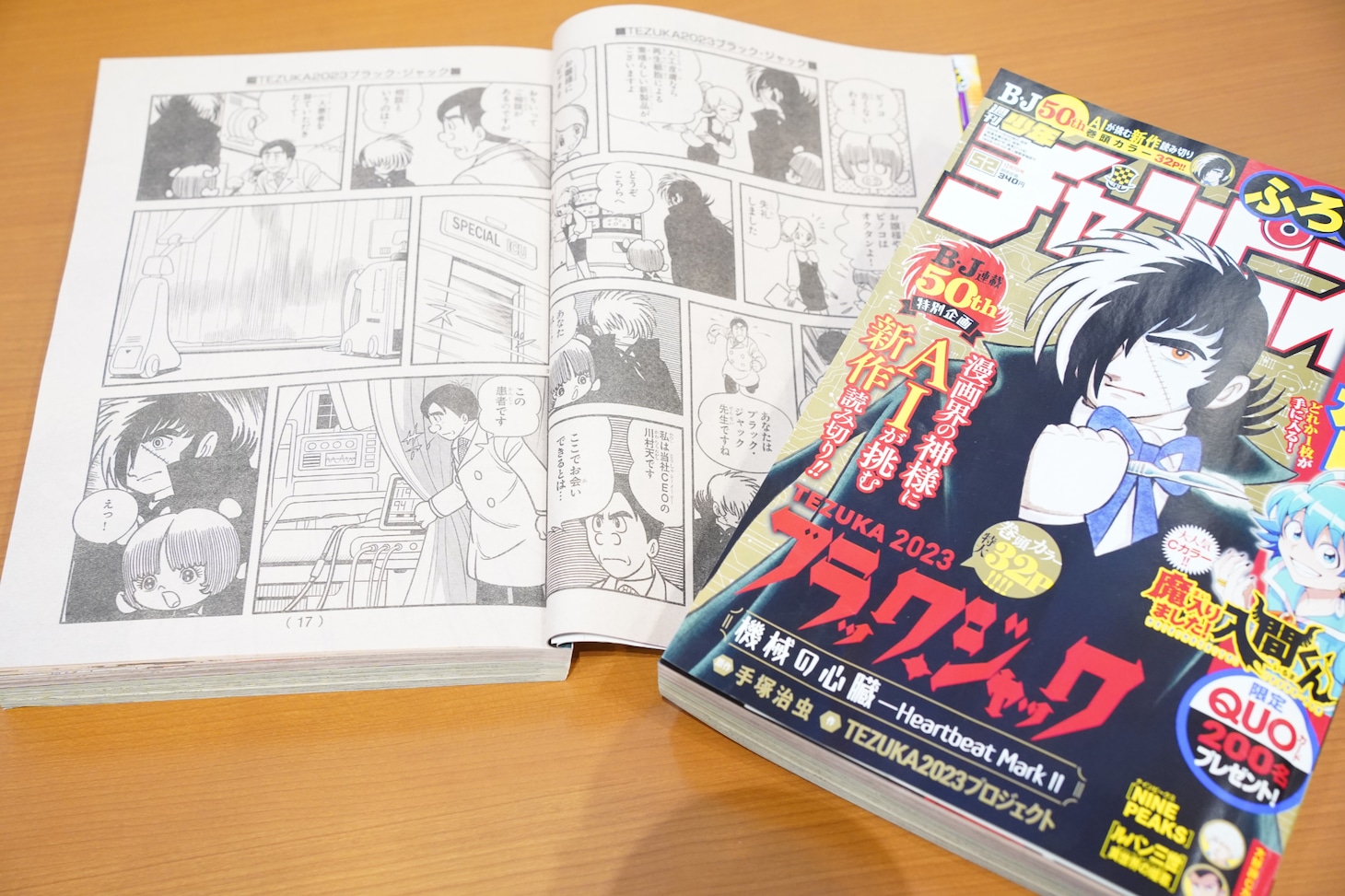 週刊少年チャンピオン52号の見本誌。