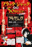 「TEZUKA2023 ブラック・ジャック 機械の心臓-Heartbeat Mark II」扉ページ