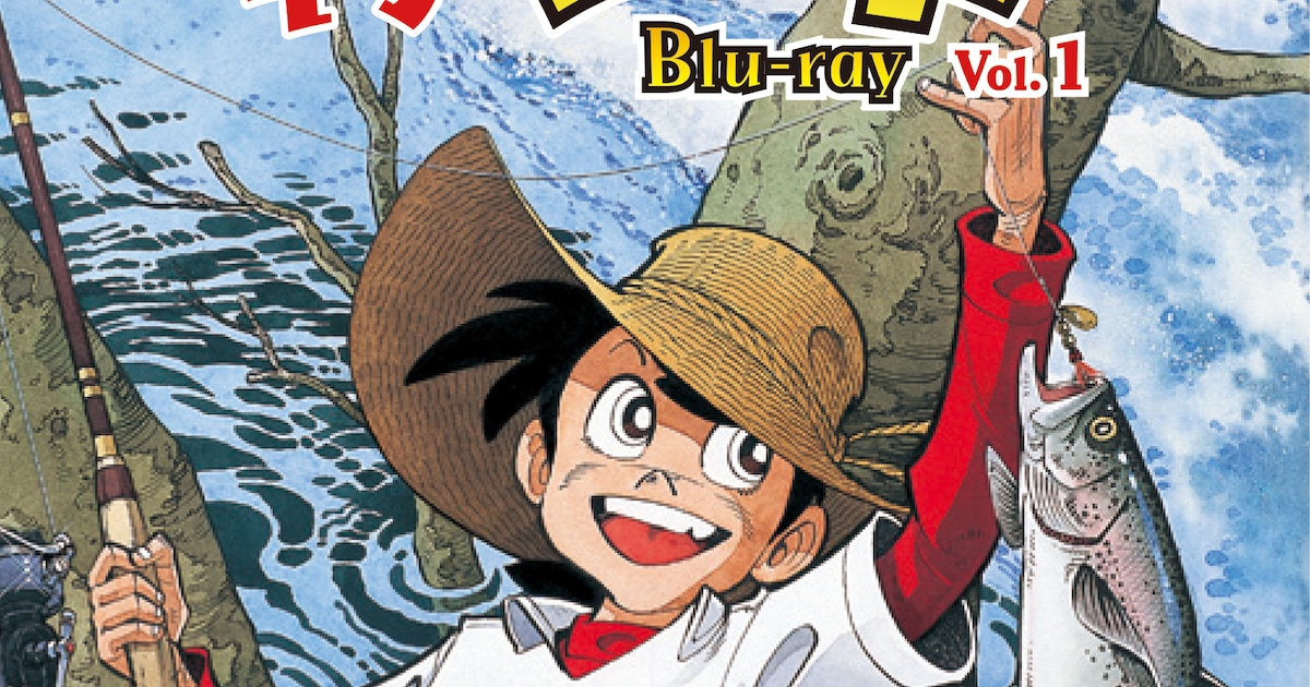 生誕50周年！アニメ「釣りキチ三平」初のBlu-ray化、全109話を2巻に 