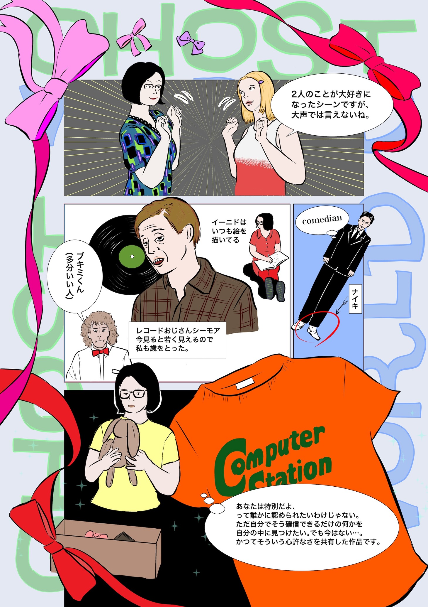 冬野梅子が手がけた映画「ゴーストワールド」のイラスト。
