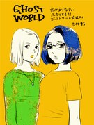 志村貴子が手がけた映画「ゴーストワールド」のイラスト。