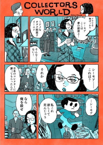 奥田亜紀子が手がけた映画「ゴーストワールド」のイラスト。