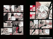 「日野日出志ベストワークス」より。