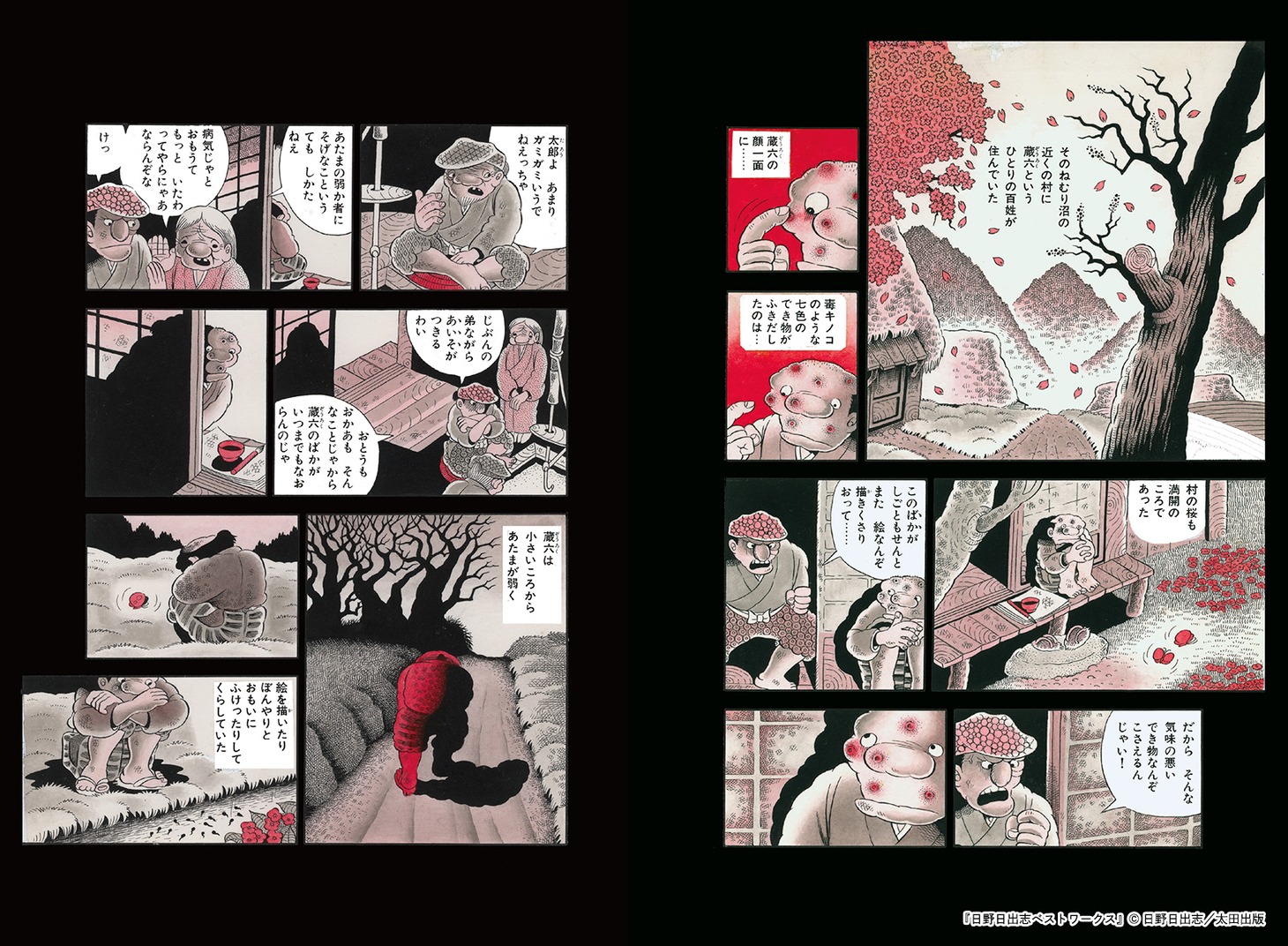 「日野日出志ベストワークス」より。