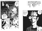 「日野日出志ベストワークス」より。