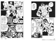 「日野日出志ベストワークス」より。