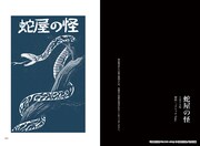 「日野日出志ベストワークス」より。
