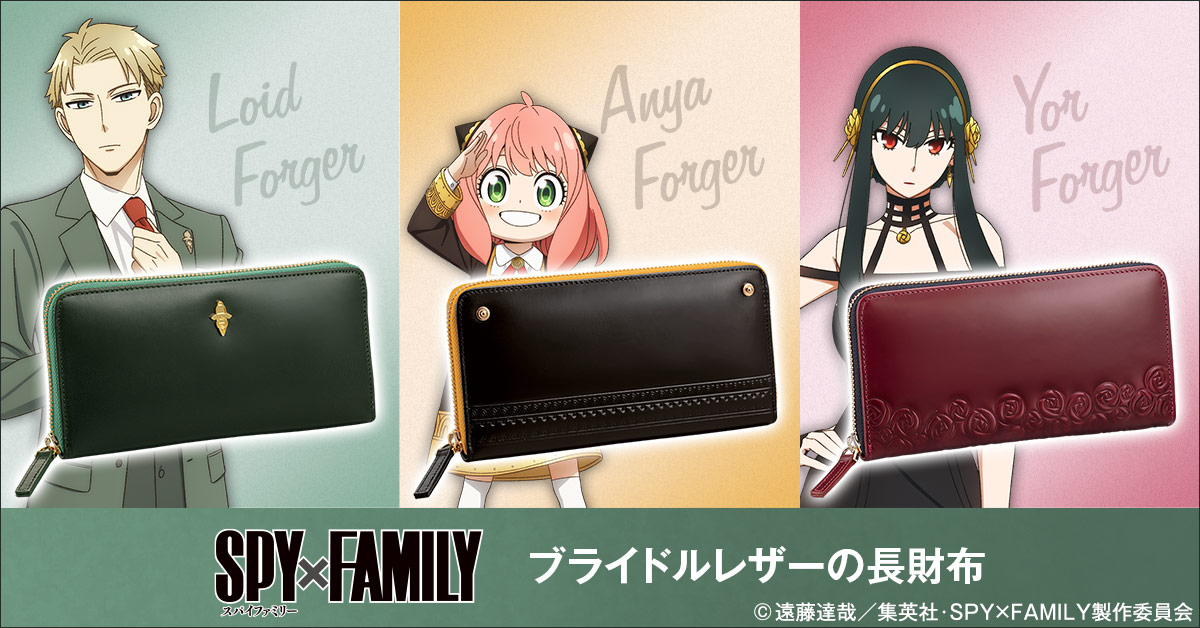 「SPY×FAMILY ブライドルレザーの長財布」告知画像