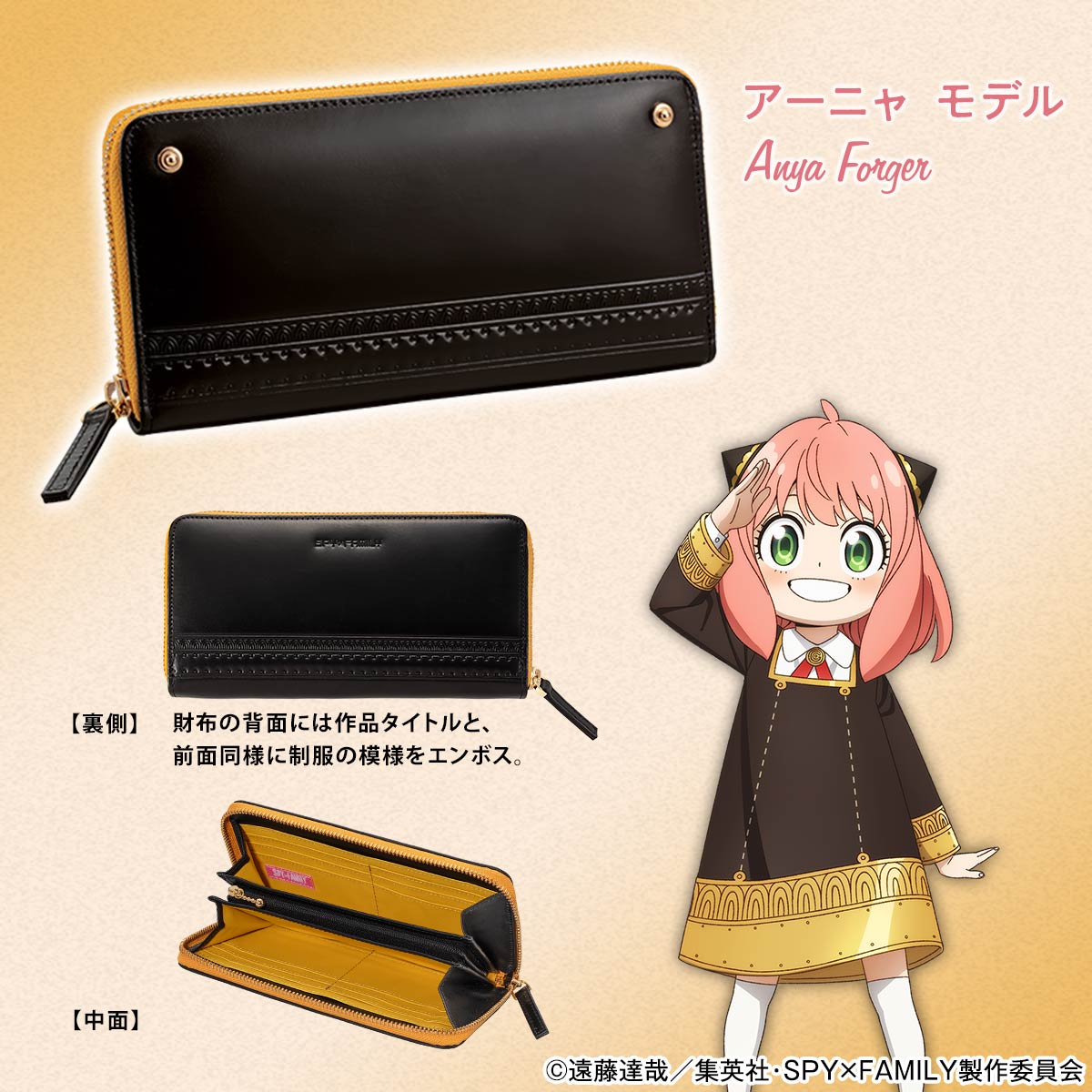 「SPY×FAMILY ブライドルレザーの長財布 アーニャ モデル」