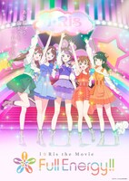 「i☆Ris the Movie -Full Energy!!-」ティザービジュアル