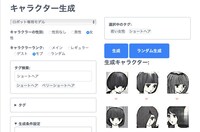 AIにマリアの特徴を入れ込み生成されていく様子を写した画面。