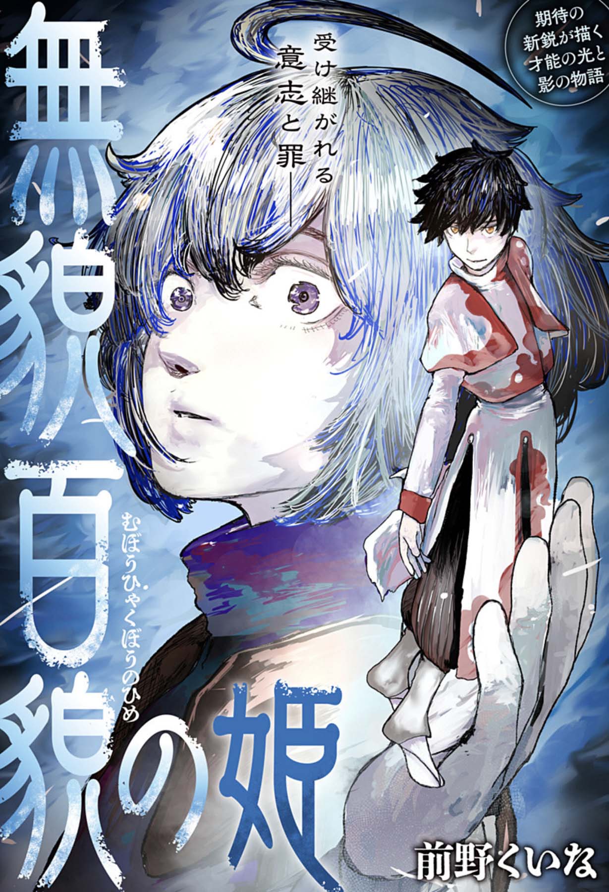 「無貌百貌の姫」扉ページ (c)前野くいな/集英社