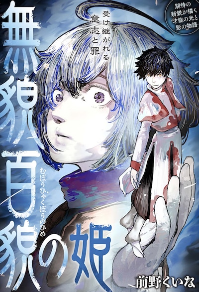 「無貌百貌の姫」扉ページ (c)前野くいな/集英社