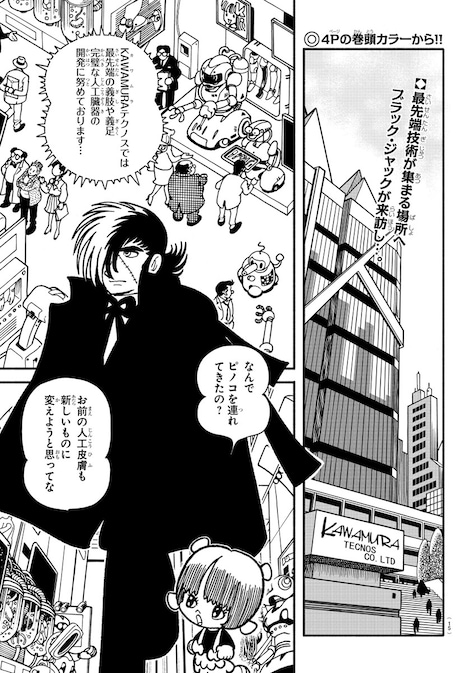 「TEZUKA2023 ブラック・ジャック 機械の心臓-Heartbeat Mark II」より。