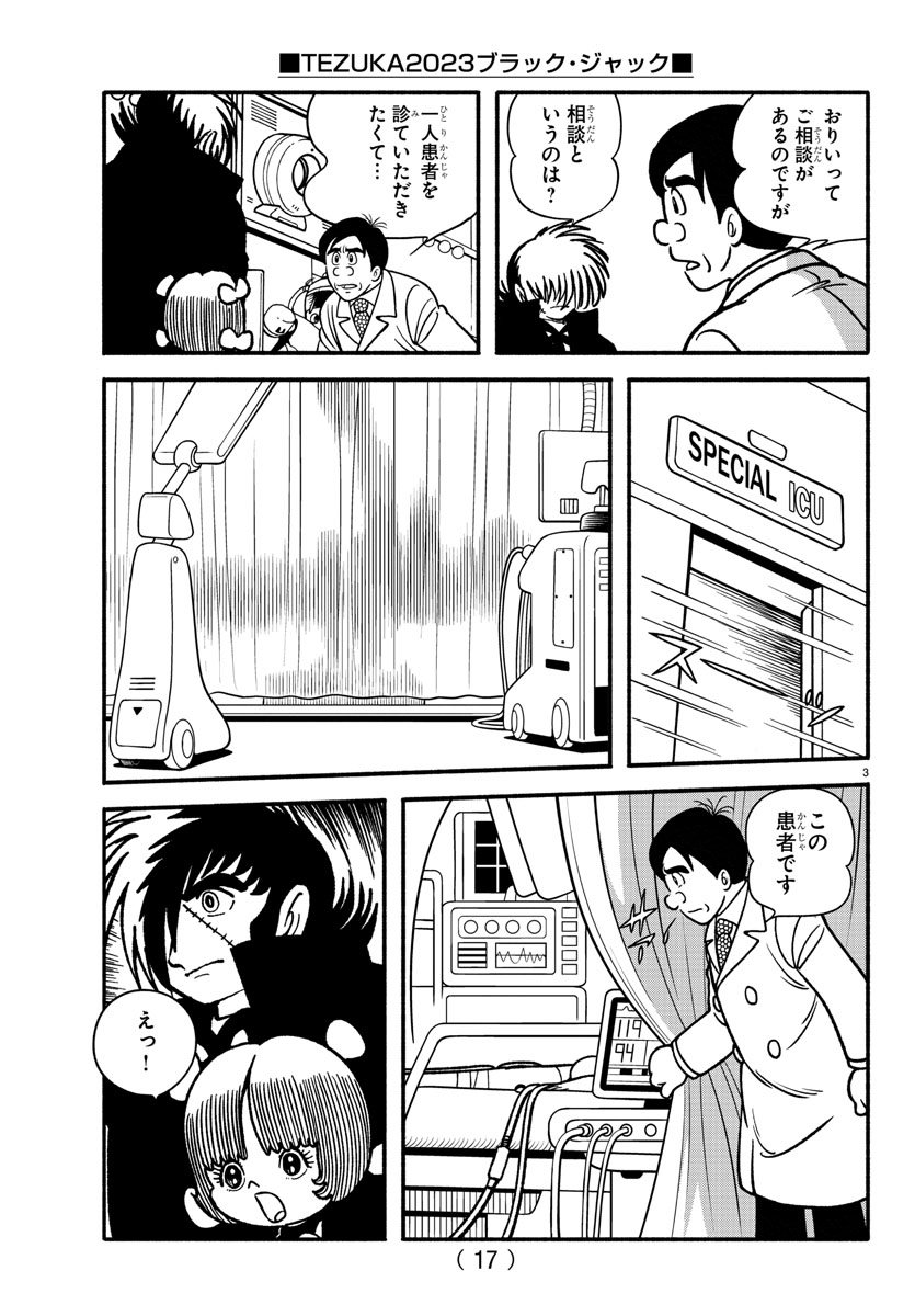 「TEZUKA2023 ブラック・ジャック 機械の心臓-Heartbeat Mark II」より。