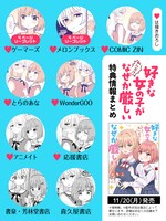 「好きな女の子が私にだけなぜか厳しい」特典画像