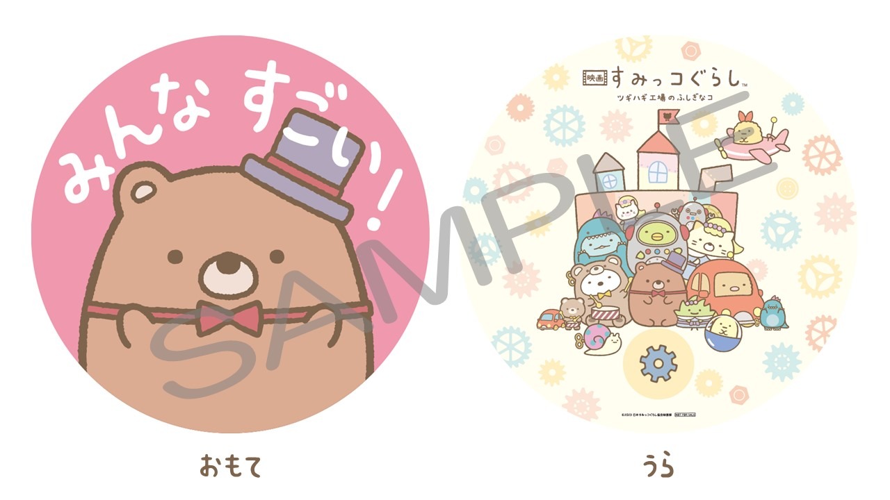 応援上映会で配られる「くま工場長のスペシャルほめ♡うちわ」。
