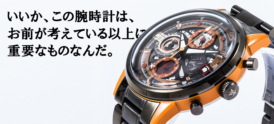 ガンバスターモデルの腕時計のバナー。