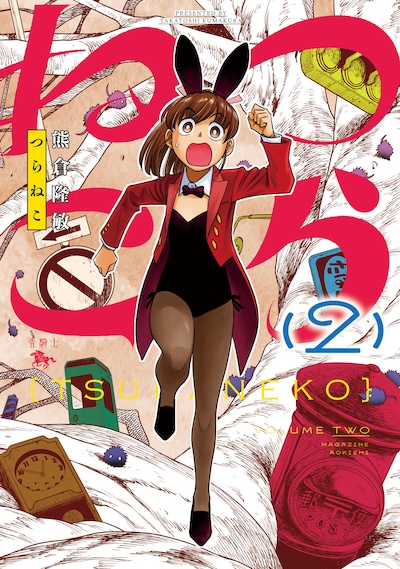 「つらねこ」2巻