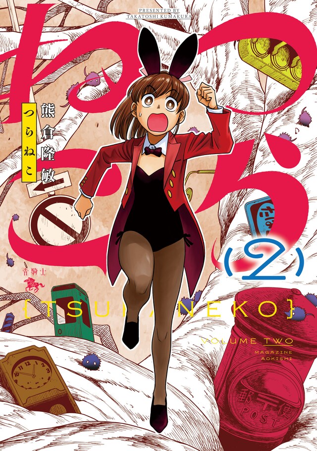 「つらねこ」2巻