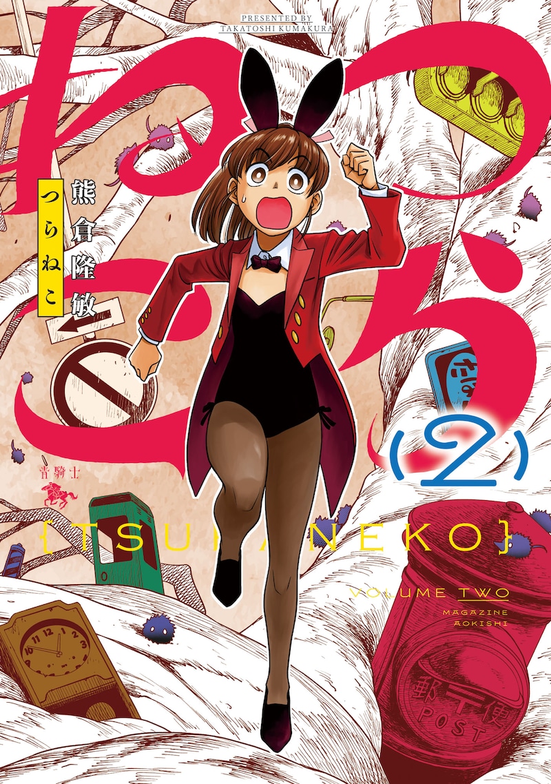 「つらねこ」2巻