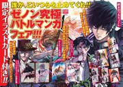 「ゼノン究極バトルマンガフェア」告知ビジュアル