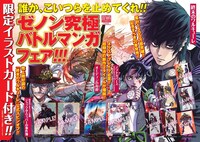 「ゼノン究極バトルマンガフェア」告知ビジュアル