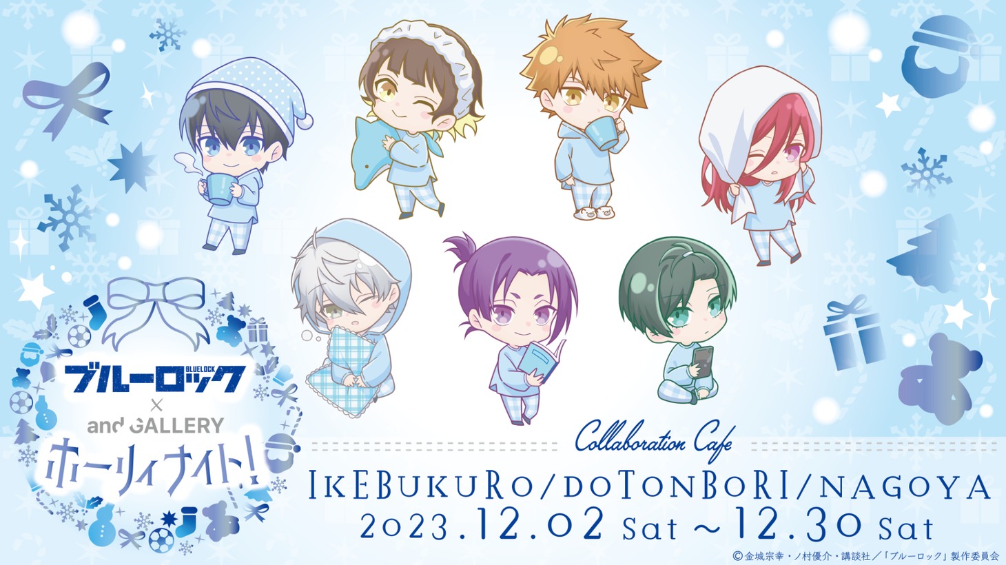 「TVアニメ『ブルーロック』× and GALLERY collaboration cafe ホーリィナイト！」ビジュアル