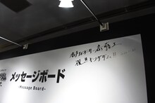 メッセージボードに書かれた斎藤工のコメント。(c)SHUEISHA