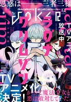 ガンガンJOKER12月号