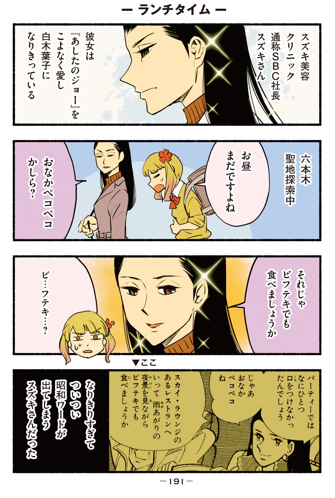「あしたのお嬢 ～あしたのジョー 聖地巡り～」より。