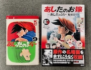 「あしたのお嬢 ～あしたのジョー 聖地巡り～」はA5判で用意された。