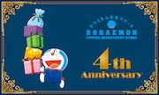 「ドラえもん未来デパート4周年ミニプレート プレゼントキャンペーン」告知画像