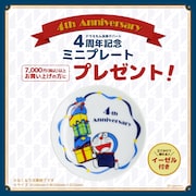 「ドラえもん未来デパート4周年ミニプレート プレゼントキャンペーン」告知画像