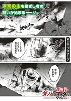 「迷宮暮らしの冒険者はダンジョンマスターをやめたい」より。