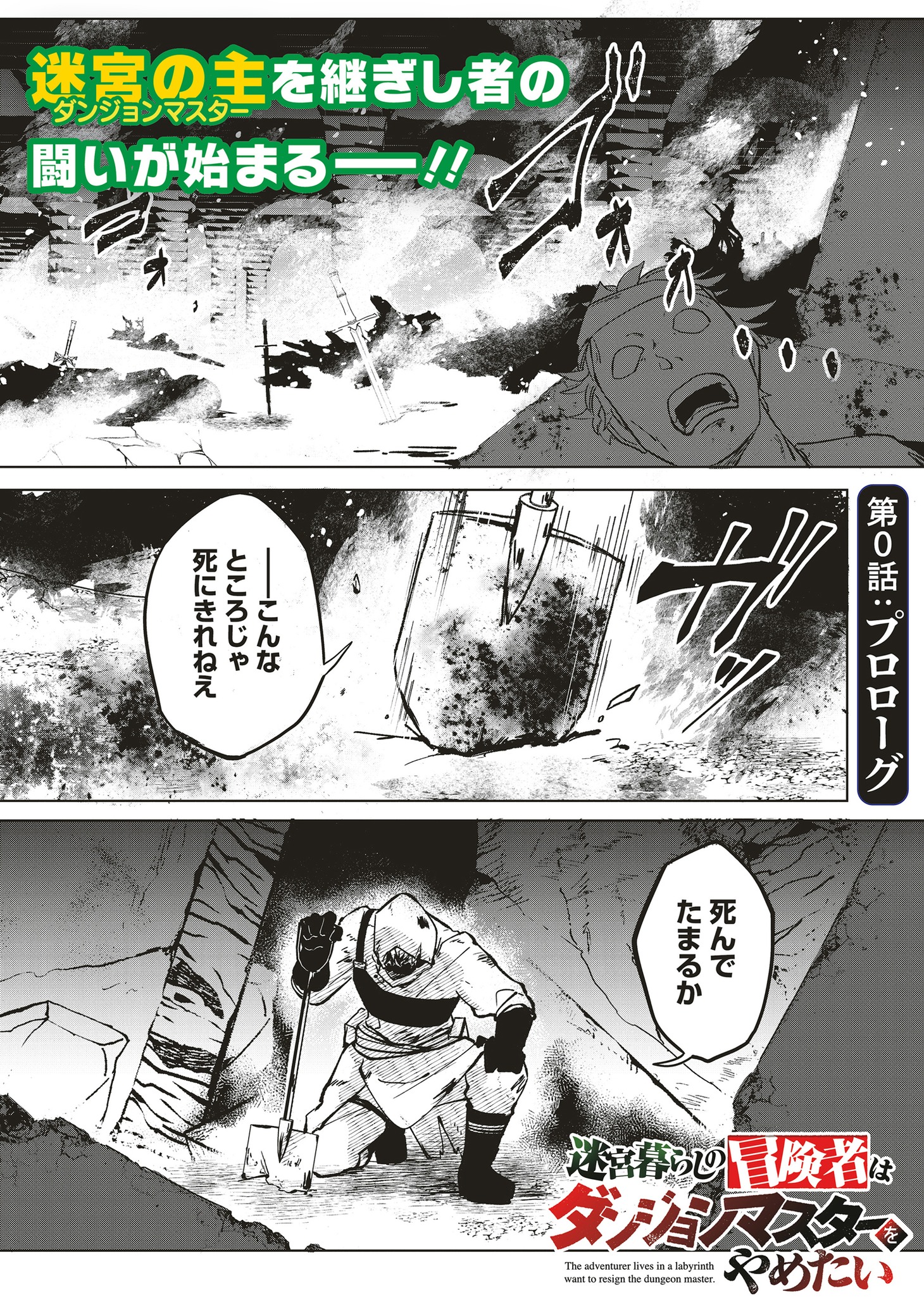 「迷宮暮らしの冒険者はダンジョンマスターをやめたい」より。