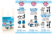 「放課後ていぼう日誌」デザインのごみ拾い袋とのぼり。