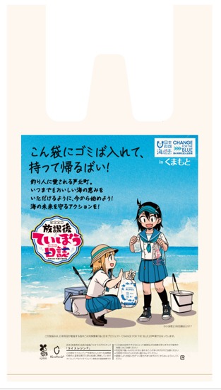 「放課後ていぼう日誌」デザインのごみ拾い袋。