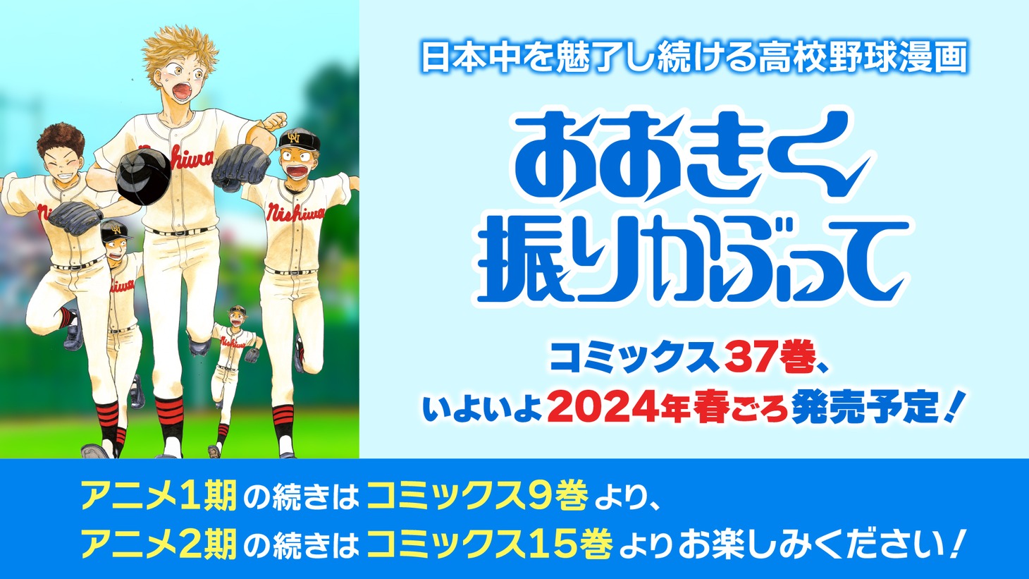 「おおきく振りかぶって」告知画像